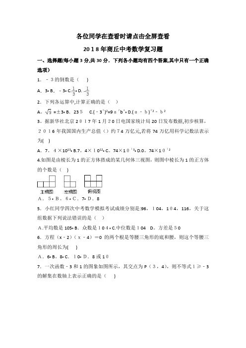 河南省商丘市柘城中学中考数学一模试卷