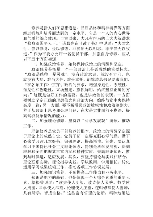 加强自身修养,提高综合素质