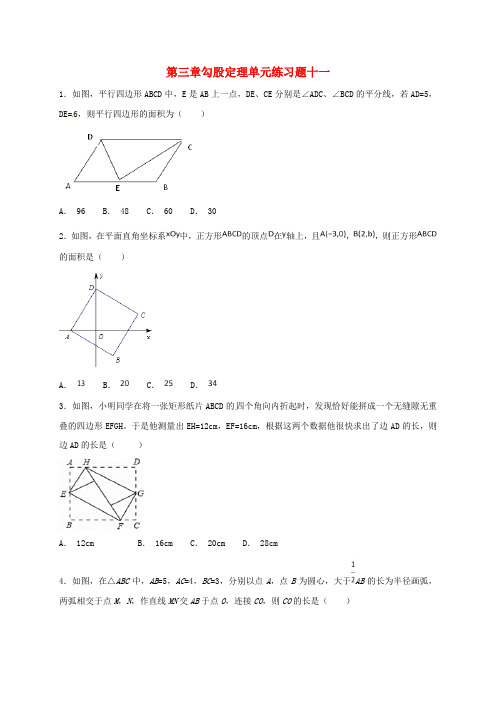 山东省龙口市兰高镇七年级数学上册 第三章 勾股定理单元练习十一(无答案) 鲁教版五四制