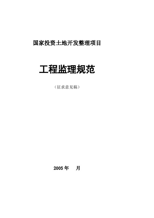 水利工程建设项目施工监理规范SL288-2003