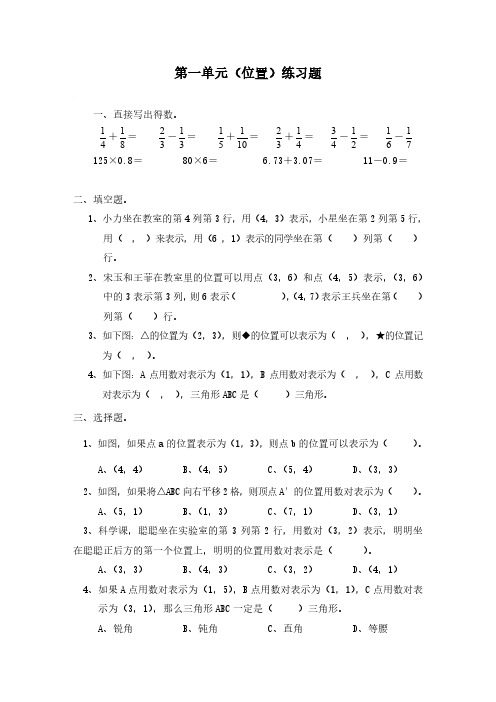 2018人教版六年级数学上册单元试卷(8份)