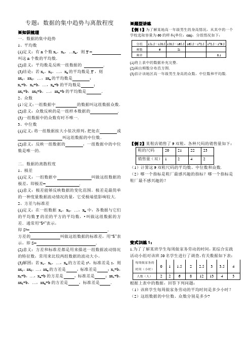 专题：数据的集中趋势与离散程度