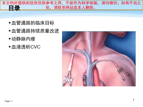 我国血液透析用血管通路专家共识培训课件