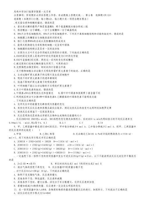 重庆市云阳县凤鸣中学2015-2016学年高二上学期第一次月考理科综合试卷(无答案).pdf