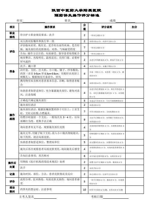 隔药饼灸法操作评分标准新