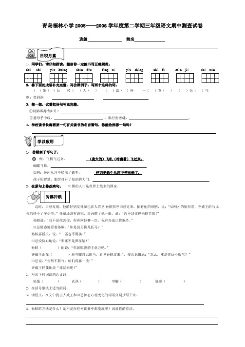 2011春学期期中三年级语文试卷