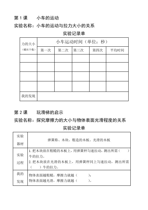 三年级科学下册实验报告单