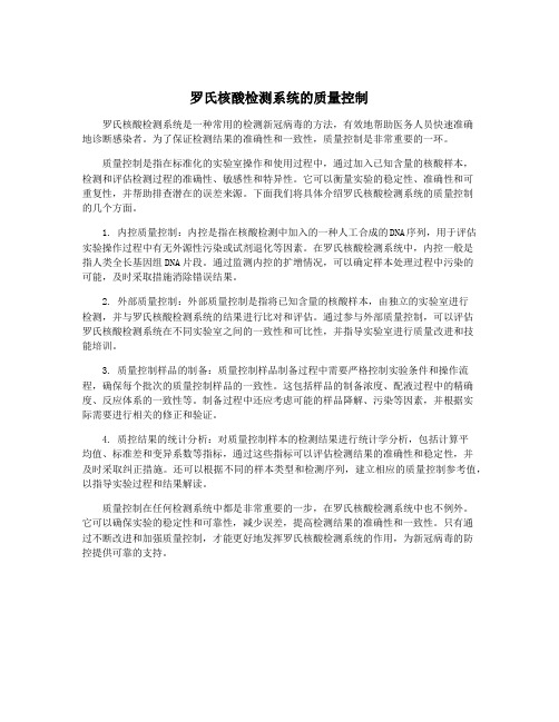 罗氏核酸检测系统的质量控制