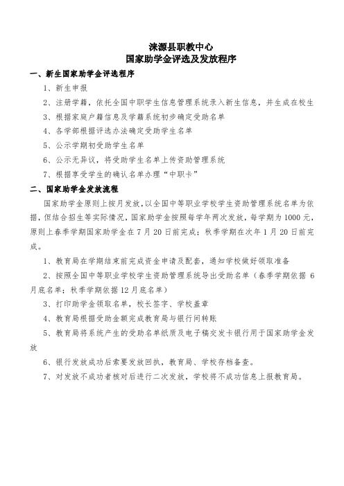 6. 职业学校助学金发放流程