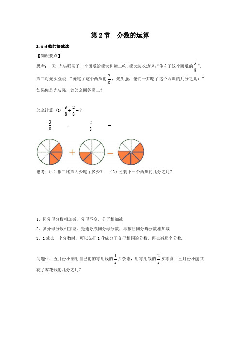 分数加减法整理与复习