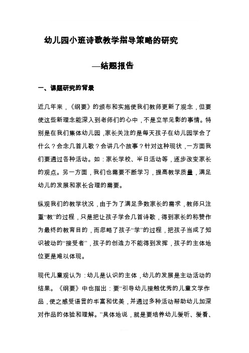 幼儿园小班诗歌教学指导策略的研究
