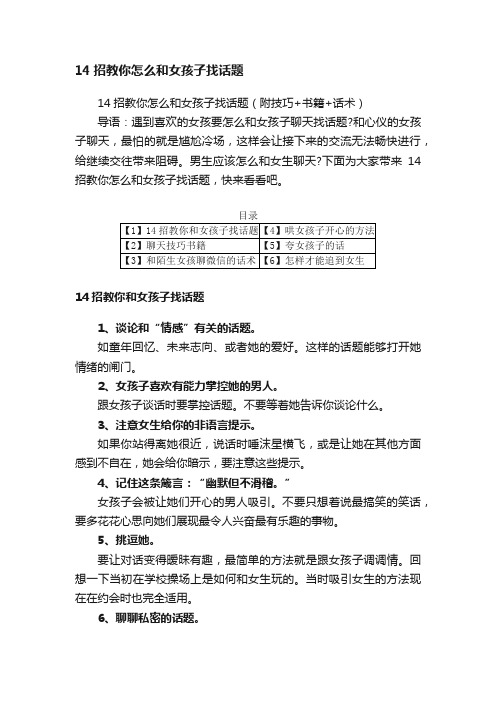 14招教你怎么和女孩子找话题