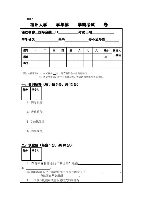 福州大学国际金融学试卷和答案以及评分标准