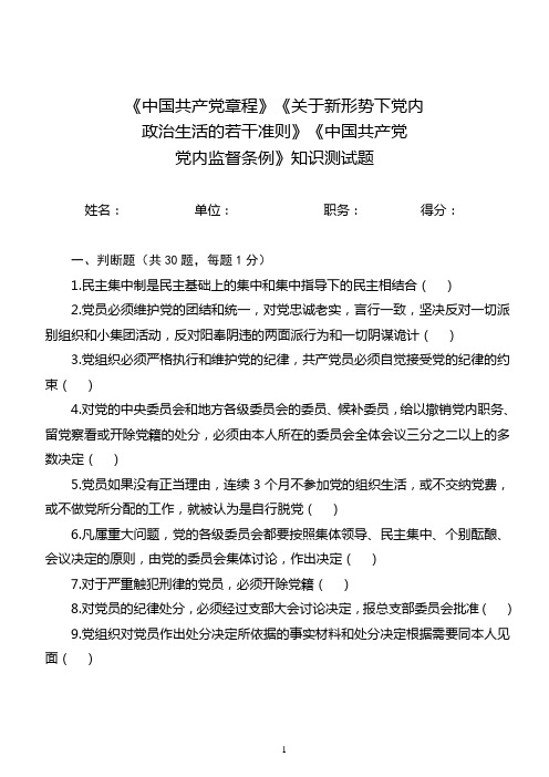 党内法规知识测试题(100题)