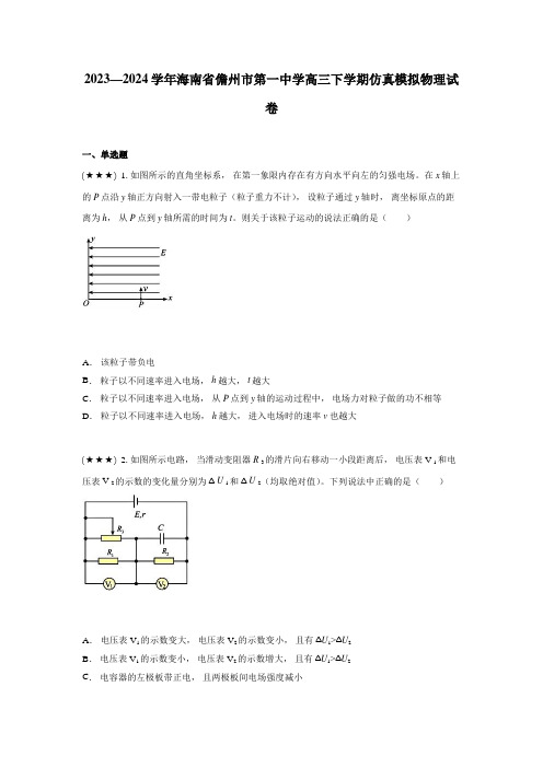 2023—2024学年海南省儋州市第一中学高三下学期仿真模拟物理试卷