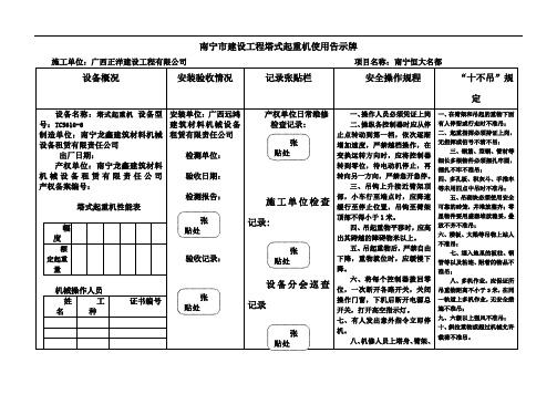 起重机使用告示牌样式