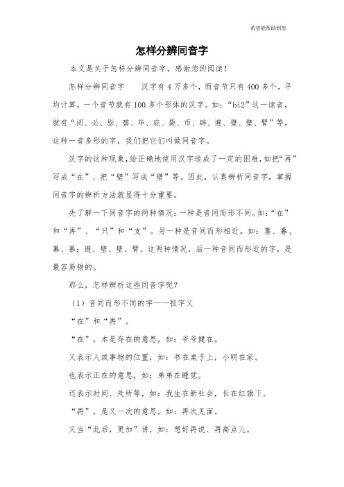 怎样分辨同音字