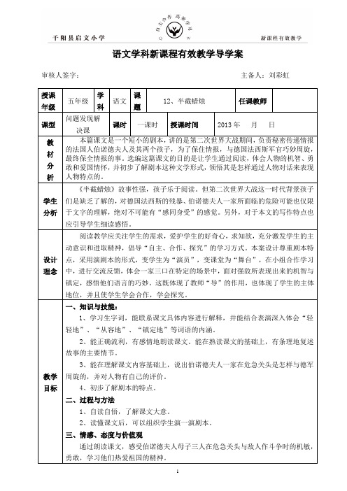 12半截蜡烛导学案