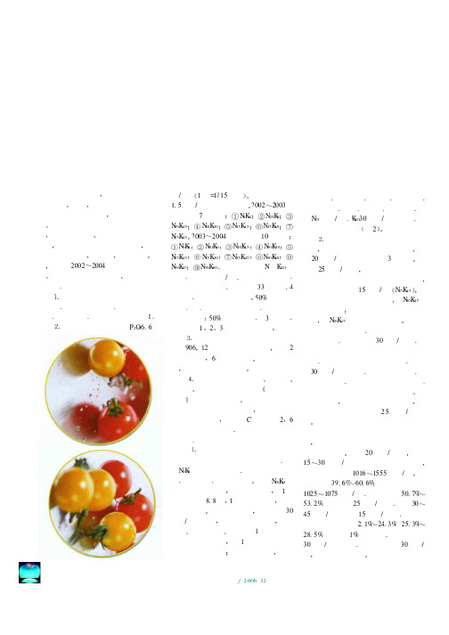 氮钾肥配施对番茄产量和品质的影响
