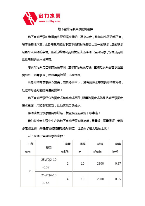 地下室排污泵应该如何选择