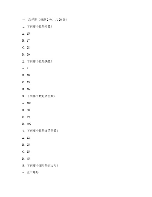 小学数学测试题试卷及答案