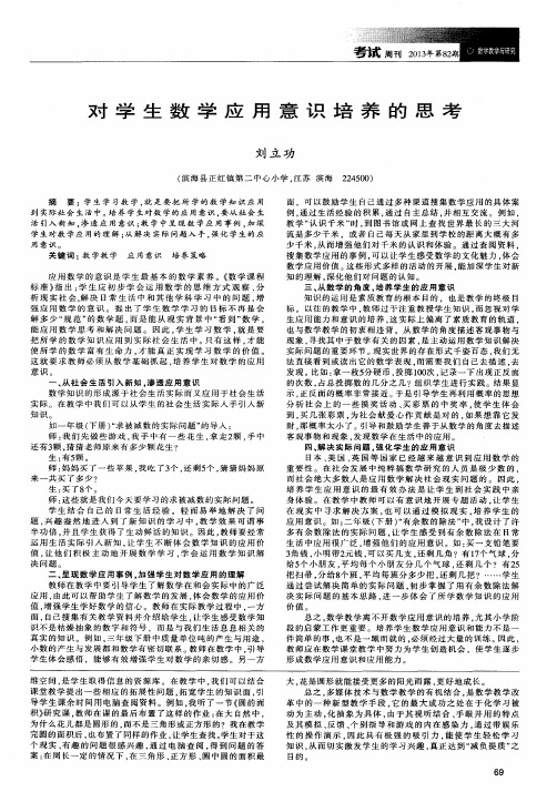 对学生数学应用意识培养的思考