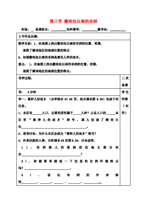 七年级地理下册 8.3 撒哈拉以南的非洲教案1 新人教版