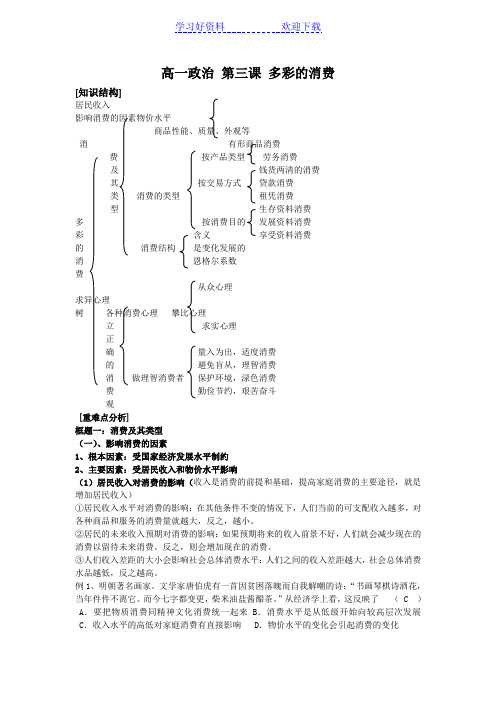 高一政治第三课多彩的消费知识点