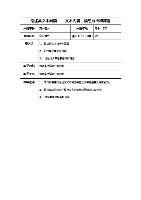 论述类文章阅读分析筛选信息(教案)