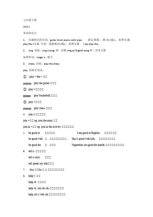 Unit1 单词知识点-人教版七年级英语下册