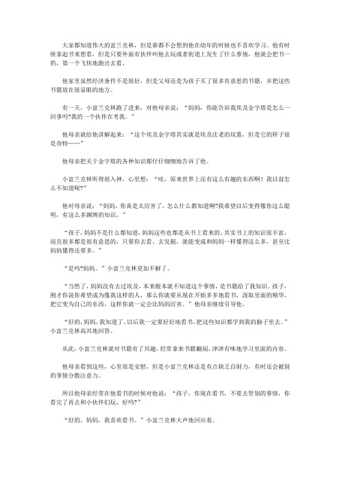 (让学生受益一生的故事)让学生诚实守信的故事_在学习中解决疑问