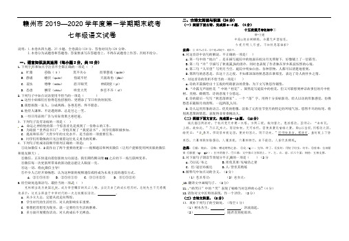 江西省赣州市2019-2020学年第一学期期末考试 七年级语文试卷