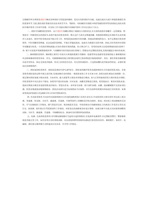 消防车维护与保养5种方法