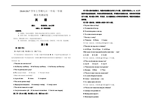 学年秋学期(上学期)江西省九江第一中学高一期末考试试卷 英语 Word版 含答案