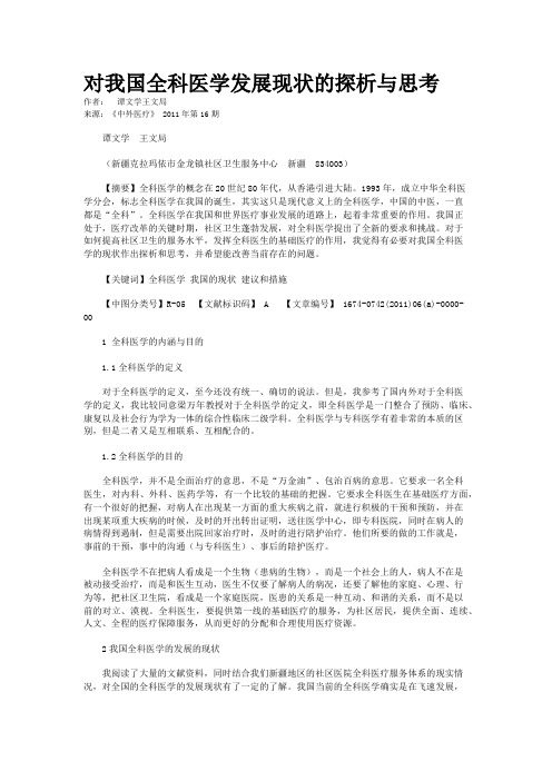 对我国全科医学发展现状的探析与思考