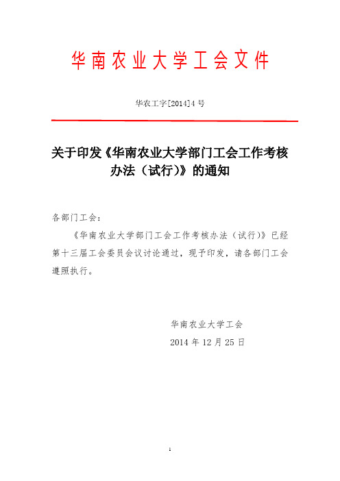 华南农业大学工会文件