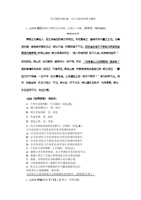 考点跟踪突破 14文言文朗读停顿与翻译