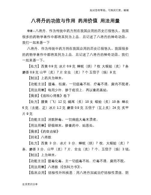 八将丹的功效与作用 药用价值 用法用量