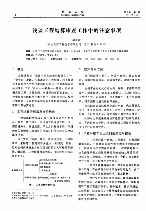 浅谈工程结算审查工作中的注意事项