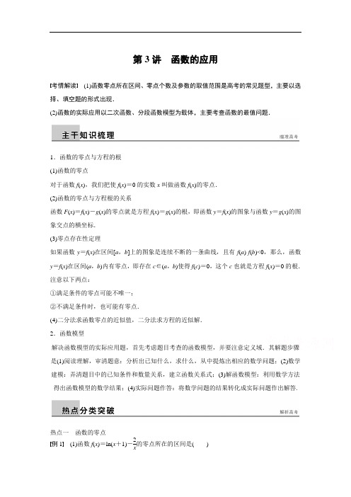 高考数学(理科)二轮复习【专题1】函数的应用(含答案)