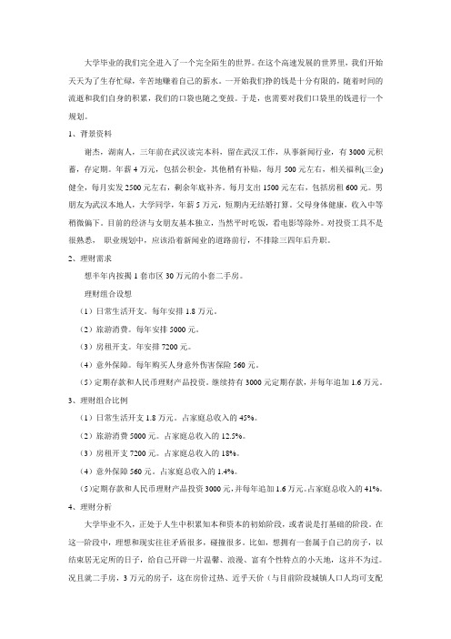 大学毕业三年后理财规划