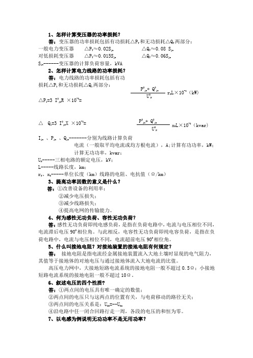 变压器知识