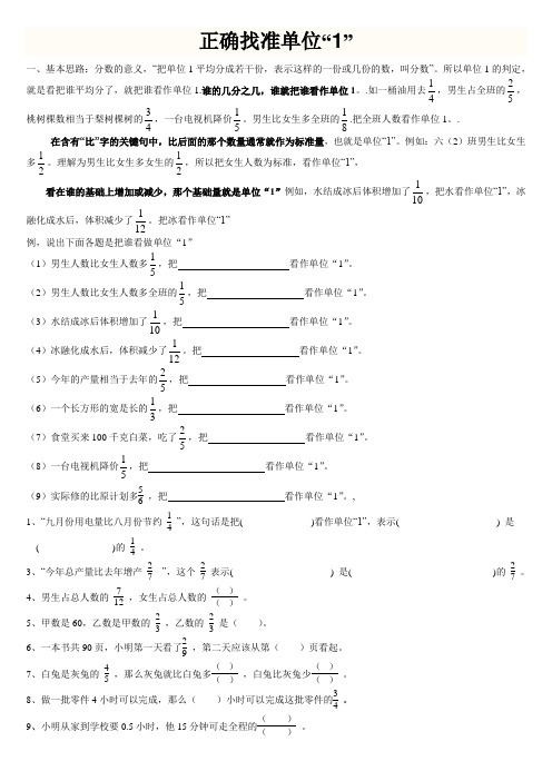 正确找准单位