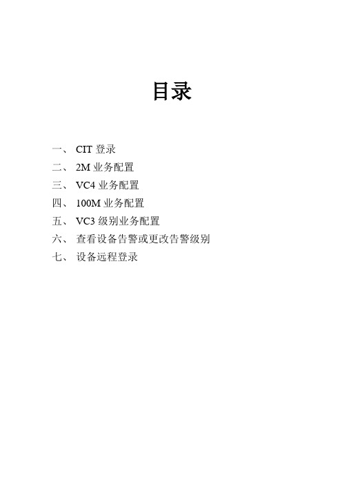 ITM-CIT业务配置指导书