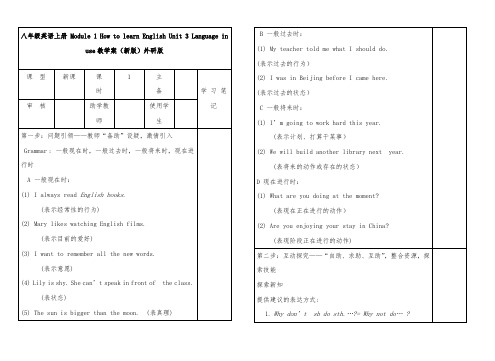 2019年外研版初中英语八年级上册 Unit 3 Language in use教学案