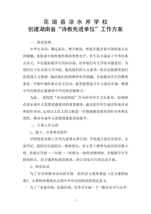 “诗词进校园”工作方案