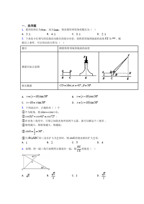 许昌市九年级数学下册第三单元《锐角三角函数》检测卷(答案解析)