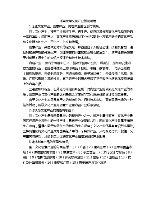 河南大学文化产业概论试卷