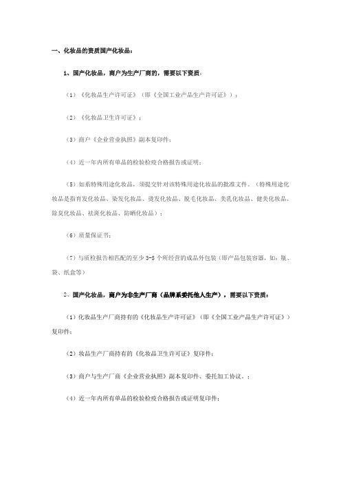 化妆品销售需要资质