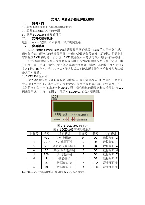 实训六 液晶显示、IIC总线2